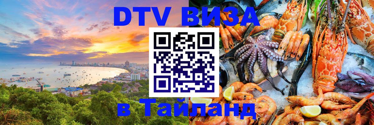 DTV Visa Thailand — прайс и условия, виза без дополнительных документов - Астана 